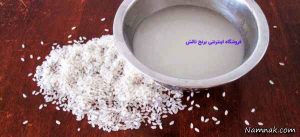 5 مورد از خواص بی نظیر آب برنج برای مراقبت از مو 5 مورد از خواص بی نظیر آب برنج برای مراقبت از مو