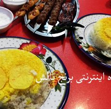 چلو بهتر است یا کته